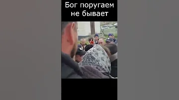 АНГЕЛ СМЕРТИ МГНОВЕННО ЗАБРАЛ НАЦИОНАЛИСТА, НАДРУГАВШЕГОСЯ НАД КРЕСТОМ.