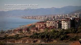 #6  Аренда и покупка недвижимости в Турции.  Алания.  Надежно.  Выгодно