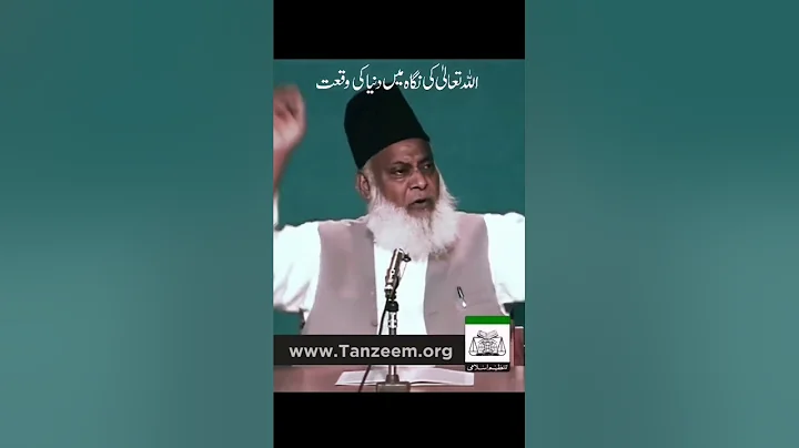 Allah ki nazar mein Duniya ki Haqeeqat By Dr Israr Ahmed