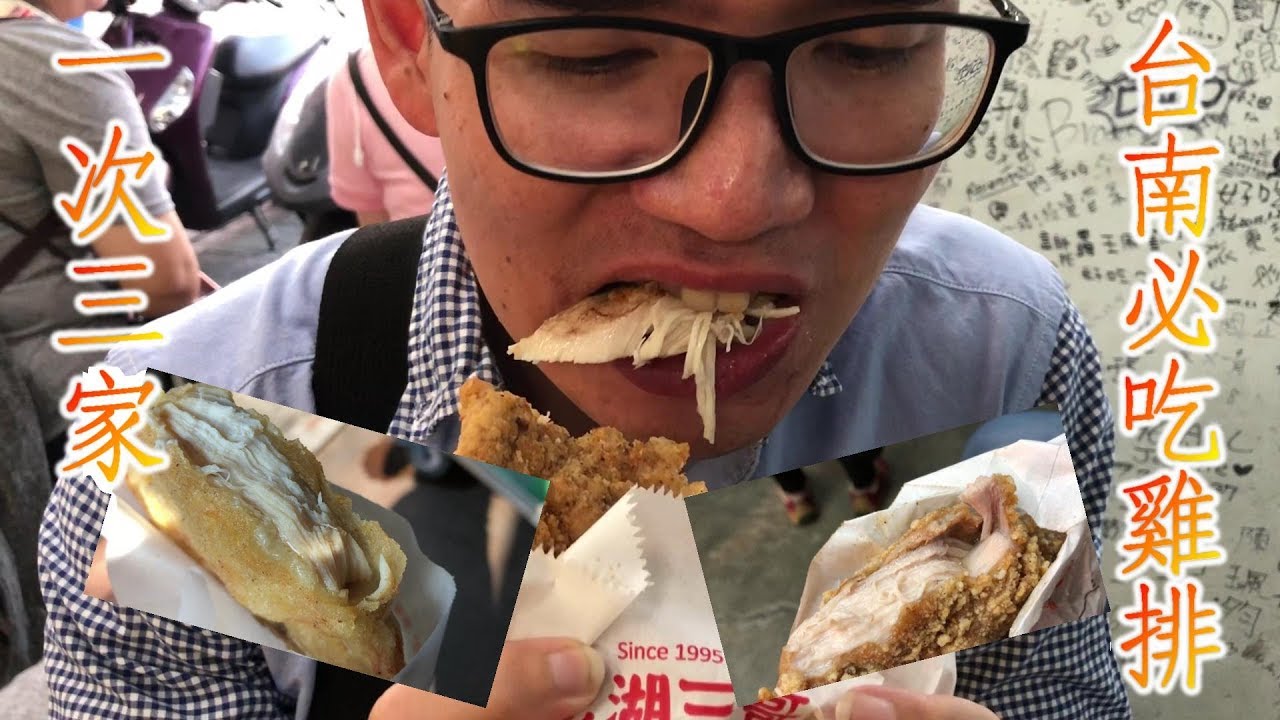台南三家雞排精選｜酒釀雞排香甜多汁、脆皮檸檬雞排必打電話預訂