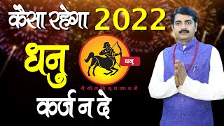 धनु राशिफल 2022 | Dhanu Rashifal 2022 | Rashifal 2022 | Sagittarius Horoscope 2022 | Astro Ramavtar