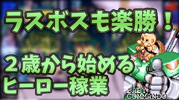 【RTA】ベルコレ版キャプテンコマンドー　フーバー使用　連射なし　14分38秒【ゆっくり実況】