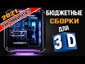 Бюджетные сборки компьютера для 3D моделирования от 800$ на 2020-2021 год