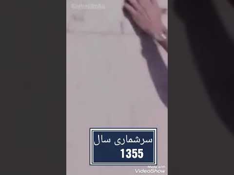 سرشماری نفوس و مسکن سال 1355