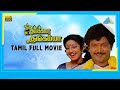 Kumbakarai Thangaiah (1994) | Full Movie | Prabhu | Kanaka | Pandiyan | (Full HD)