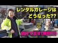 レンタルガレージは無料でサービス提供してます(=ﾟωﾟ)ﾉ