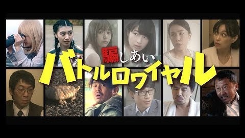 「カメ止め」監督最新作『イソップの思うツボ』特別予告