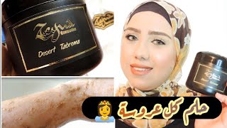 اللي حصلي في حمام التلات و منتجات مغربية 100% لحمام مغربي ع أصوله|Zweyna cosmetics