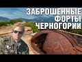 Нетуристическая Черногория | Две крепости: заброшенные форты Луштица и Кабала