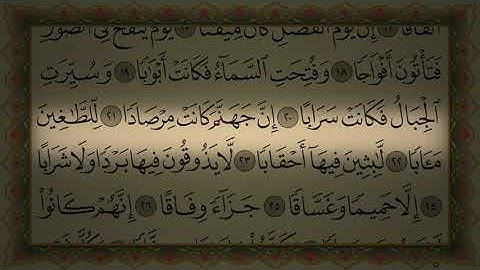 Surah An Naba No Ads 4K سورة النبأ مكتوبة تلاوة بصوت عذب وخاشع القارئ عبد الرحمن العوسي بدون اعلانات