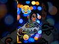 چیزی شده پسره آخرش به خانم گفت Funny خندارترین Fun Funnyshorts Comedy ایرانیان خارج از کشور