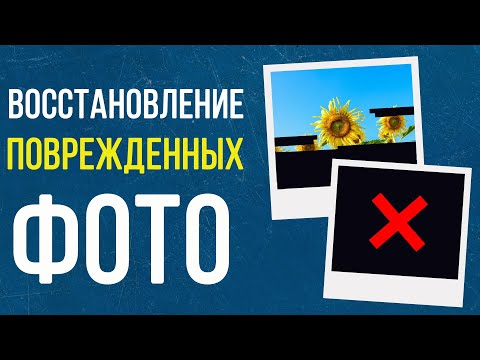 Не открывается фото? Как восстановить поврежденное фото