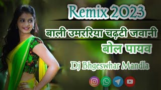 Bali Umariya Ke Javani 2023 REMIX Dj Bhageshwar official xDj Santosh Mandla 🎵