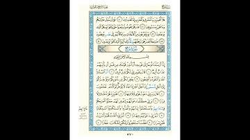 القرآن الكريم صفحة رقم 570 برواية الدوري عن الكسائي  القارئ مفتاح السلطني