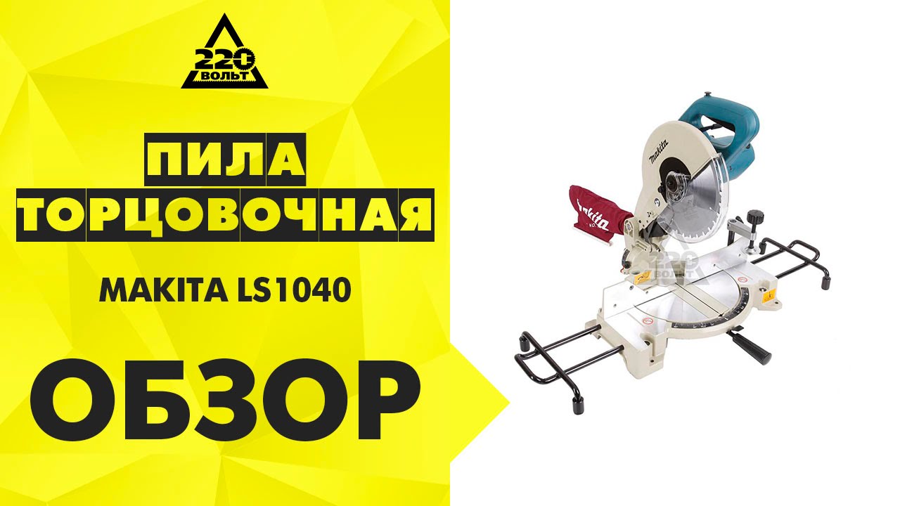 Пила торцовочная ls1040n