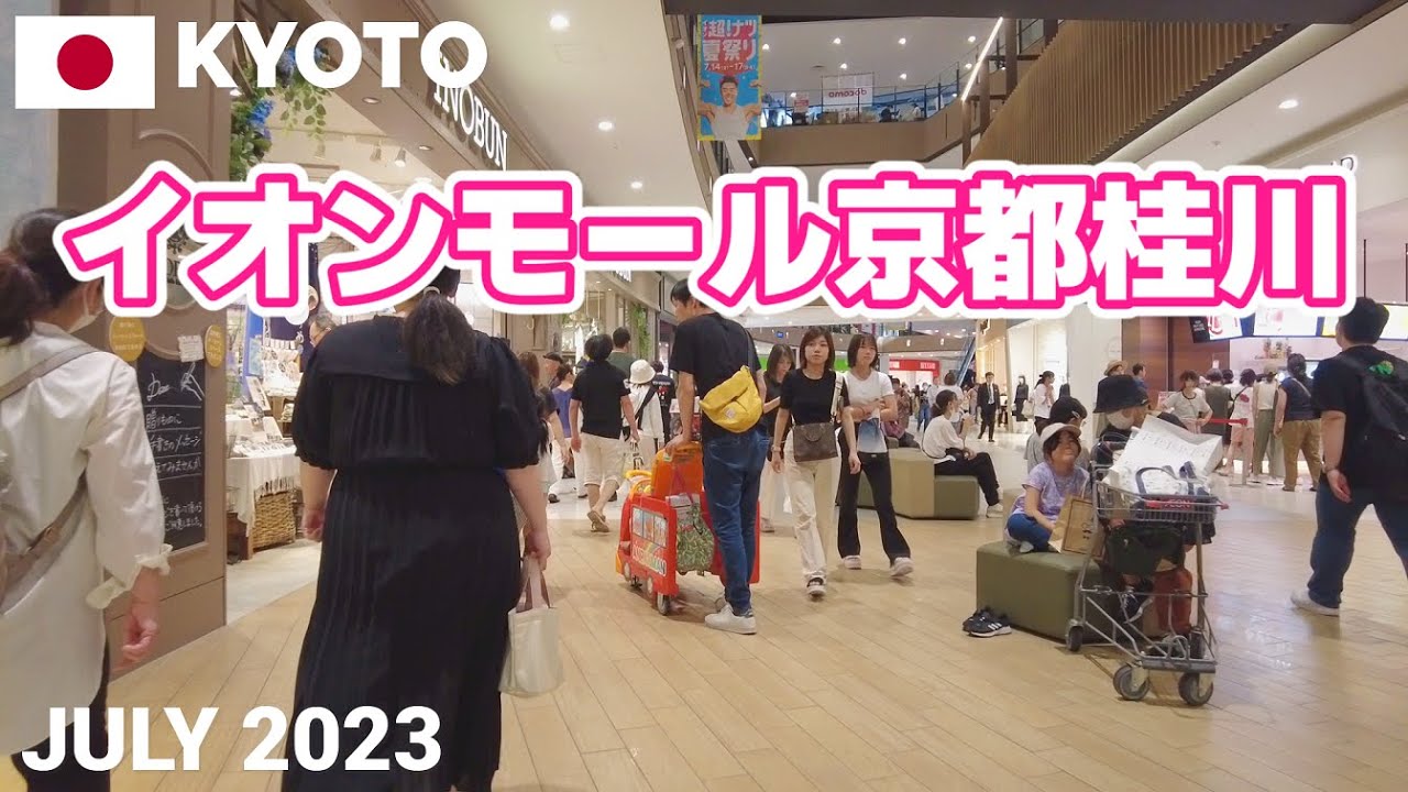 【京都】イオンモール京都桂川を歩く2023 JR,阪急からすぐの巨大モール AEON MALL KYOTO KATSURAGAWA Walking Tour, Kyoto, Japan