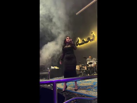 النجمة رحمة عصام حفلات السعودية مكسرة الدنيا طبع الحريم انا قلبي عندك يامنيل 2026