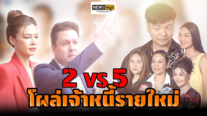 เจ้าหนี้รายใหม่โผล่ เผยหนี้เท่าค่าจ้างร้องเพลงหลายปี l No.23 l 15 กรกฎาคม 2567
