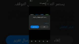 حل مشكلة استمرار ايقاف التطبيقات وظهور رسالة MSA في أجهزة شاومي screenshot 3