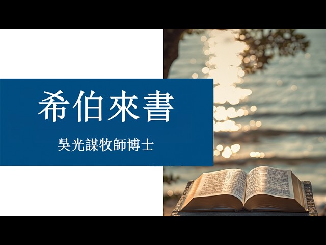 2/15/2026 主日崇拜/希伯來書系列/人間祭司的職份/來 5:1-3