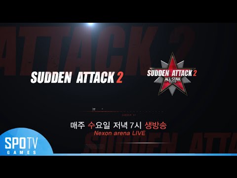 서든어택2 올스타매치 상시 예고