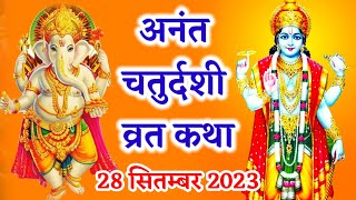 Anant Chaturdashi Vrat Katha | अनंत चतुर्दशी व्रत कथा | Anant Bhagwan Ki Katha | Anant Chaturdashi