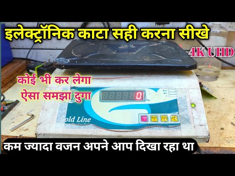 वीडियो: मैं अपना वजन गुरु स्केल कैसे रीसेट करूं?