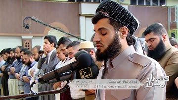 بدون إعلانات - رعد محمد الكردي   سورة القصص كاملة -