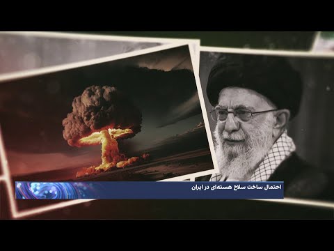 جزئیات پیشروی خامنه‌ای به سوی ساخت بمب هسته‌ای؛ راز بقا یا بازی با آتش؟