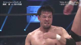 NOAH - Go Shiozaki vs Hideki Suzuki