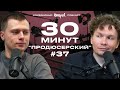 Импров-подкаст «30 минут» | Тема Емельянов, Игорь Тарлецкий: Супермен и Ван Гог