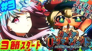 【#FGO 】カルデア･Ｕ－サマーアイランド 大統領は夏の夢を見るか？進めていくぅ！初見さん・挨拶のみ・聞き流し・コメント大歓迎！【ポテポ新人Vtuber/Fate/Grand order #水着イベ