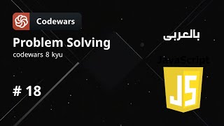 - 18 | Remove exclamation marks [ javaScript problem solving ]