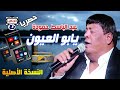 عبد الباسط حمودة يابو العيون