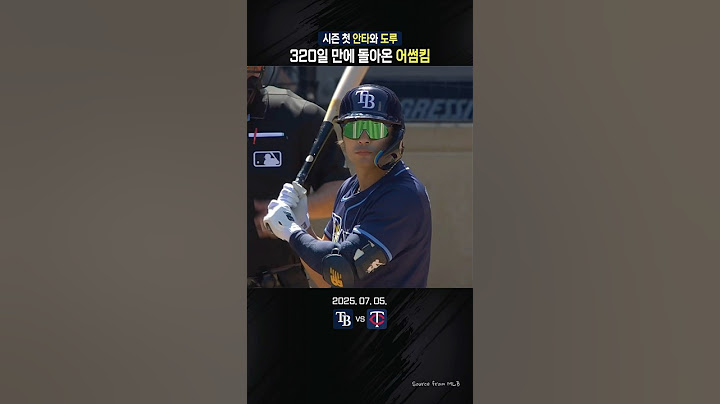 그가 돌아왔다.. 320일 만에 돌아온 김하성!