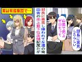 【漫画】部長に嫌われ、本社から売上ゼロの田舎に左遷になった俺。勤務態度が悪い女子社員たちが待ち受けていたが、実は彼らが全員有能だと気づいて本気出した結果…【恋愛マンガ動画】