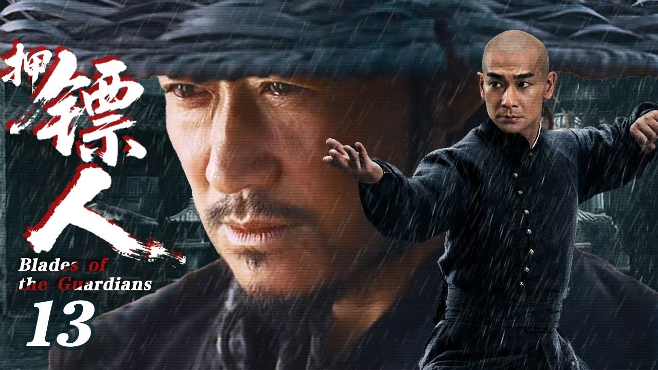 【2026待播剧抢先看】押镖人 EP13 | 吴京&赵文卓押官镖途中遭遇暗算，生死一线 #奇幻 #历史 #武侠 #男频 #镖人