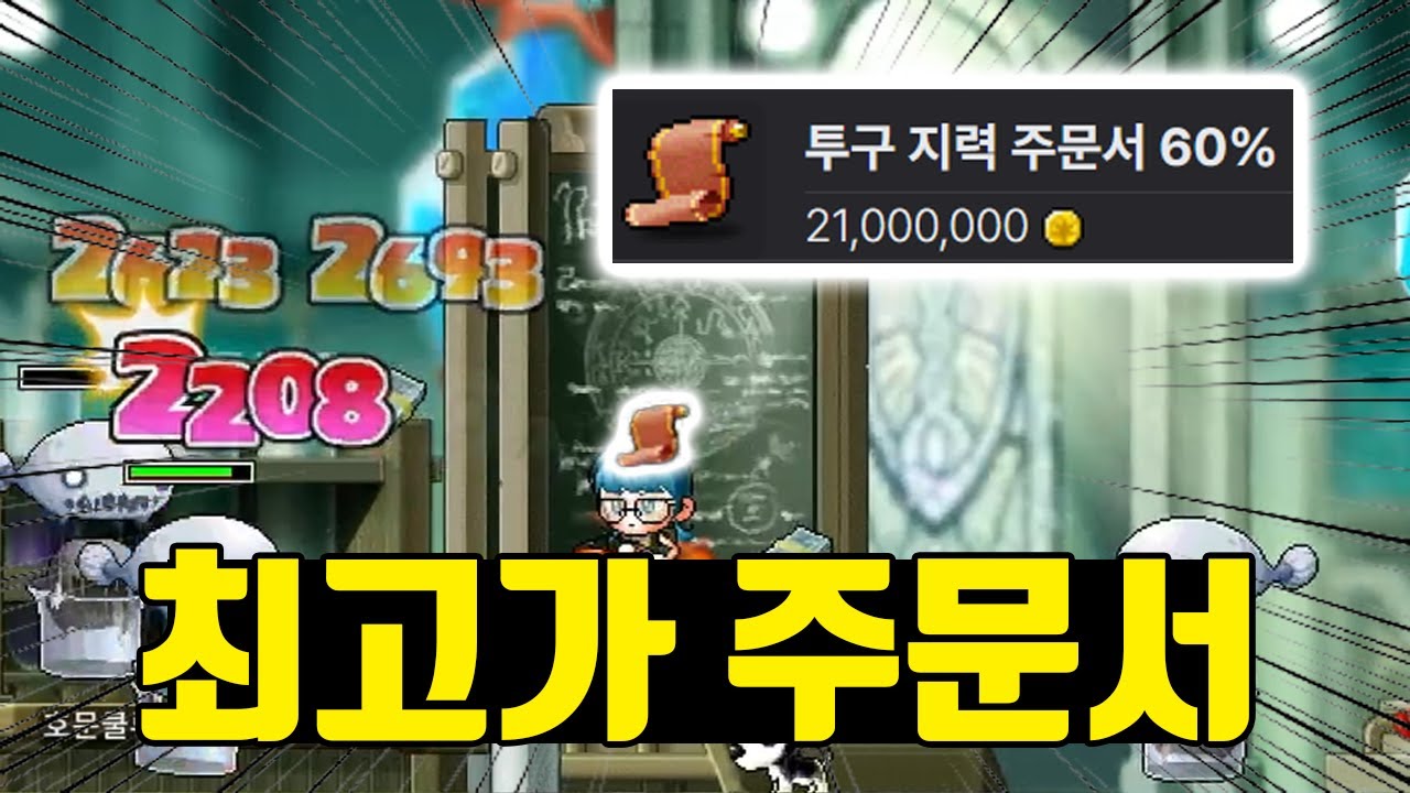 현재 메랜 최고가 주문서, 숨겨진 꿀통이 맞았습니다 ㄷㄷ