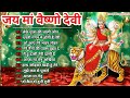 Navratri All Bhakti Songs 2021 l Jai Maa 🙏Vaishno Devi Hindi Movie Songs I Full Audio Songs JukeBox