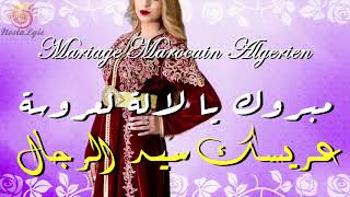 أعراس مغربية - مبروك عليك و العريس سيد الرجال  - mabrouk 3lik w la3riss sid rjal ditih