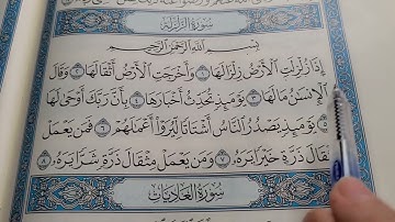 المد وشرح تجويد سوره الزلزله