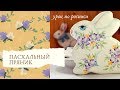 Мастер-класс по росписи пасхального пряника || COOKODEL