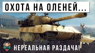 БОЛЬШОЙ БОСС УСТРОИЛ БОЛЬШУЮ ОХОТУ НА ОЛЕНЕЙ В РАНДОМЕ МИРА ТАНКОВ! НЕРЕАЛЬНЫЕ ВЫСТРЕЛЫ И УРОН...