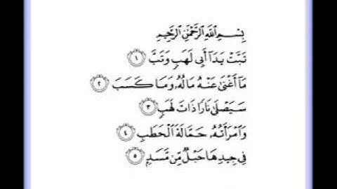 Surat al Masad سورة المسد Mohammad Tablawi محمد الطبلاوي Surat 111