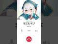 推しからLINEがかかってくる日常 #shorts vtuber 【我王むすび】