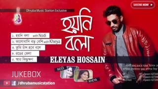 Hoyni Bola | Jukebox | Eleyas Hossain | Bangla New song 2017