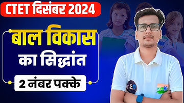 CTET DECEMBER 2024 | Principle of Development: वृद्धि और विकास Chapter-2 | CTET CDP : बाल विकास