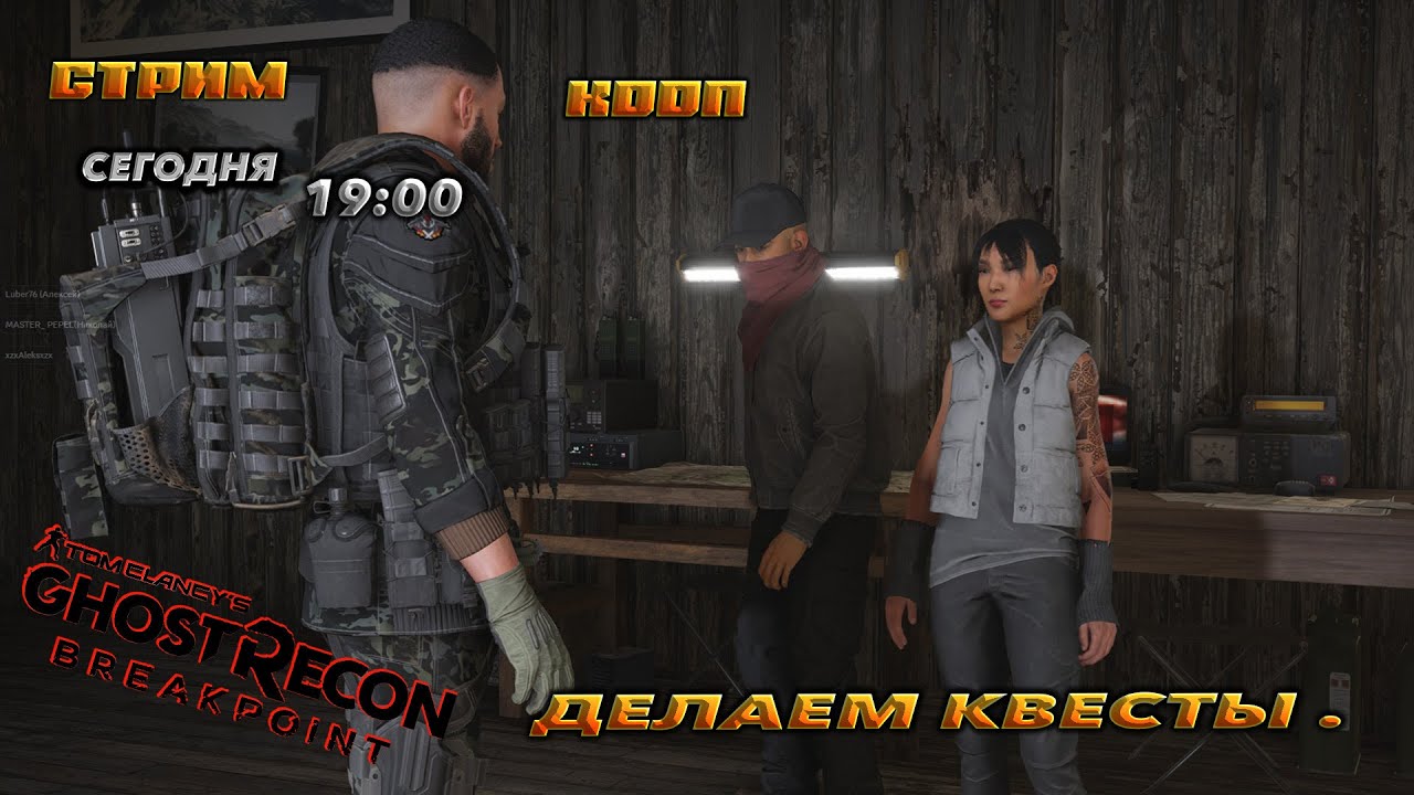 🔥ghost recon breakpoint🔥The Division В ОТКРЫТОМ МИРЕ ! КООП