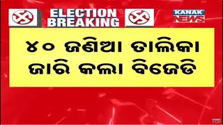 Breaking News | Star Campaigners List Of BJD For 2024 Election In Odisha