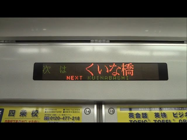京都市交10系(6次車)のLED車内案内表示 竹田→くいな橋 - YouTube